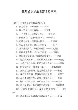 小学生必背名言400句，小学生必背名言精选400句