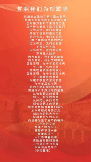 朗诵诗：七一，我要放声歌唱