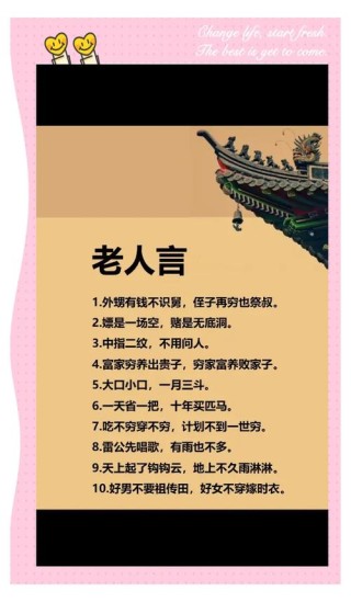 流传千年的50句老人言，句句都是大智慧