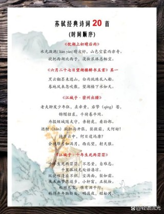 苏轼2首唯美诗词，最乐观的人生态度，细细品读令人心安