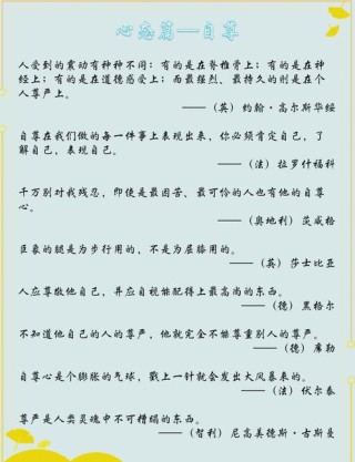 名人格言之 性格〔二〕