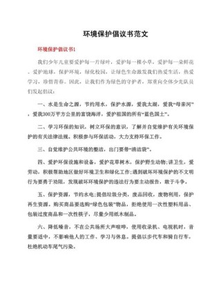 【倡议书】爱绿护绿倡议书