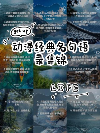 动漫中的经典语句，往往就是你最感动戓是最热血的时候！