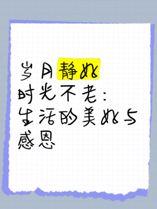 时光，桑不老