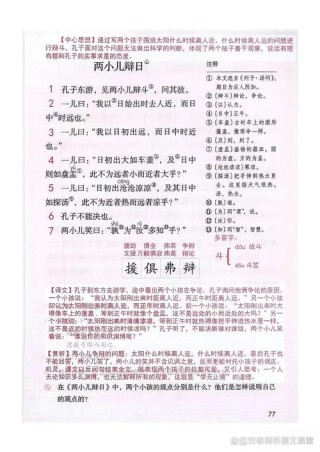 十日论谈闻寻声 （打一字）