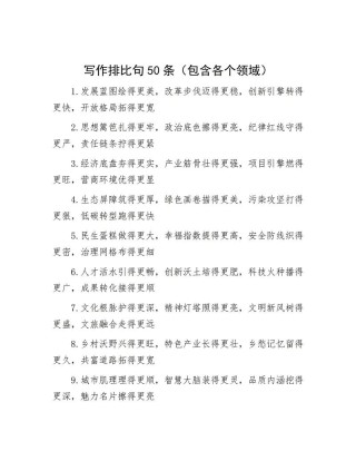 【句子】工作落实类排比句40例