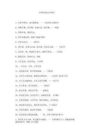 30条古人修学炼心名句，给予力量，振奋人心