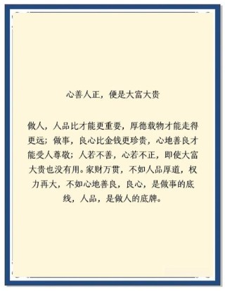 六句话告诉你，为人处世何为贵？（前人之鉴）