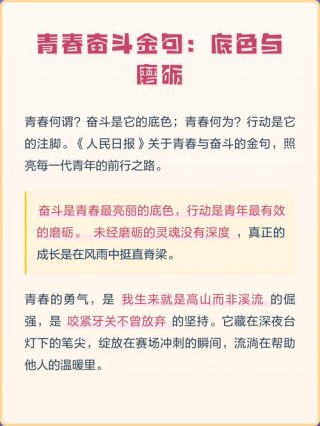 青春奋斗类金句20组