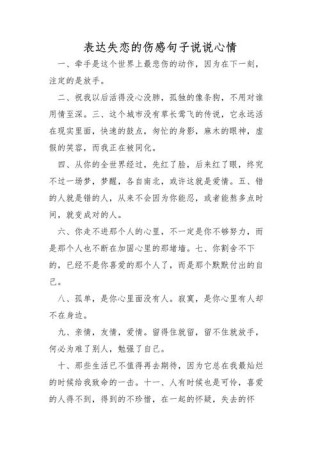 分手时发的伤感说说，精辟催泪，写出了多少人的心声
