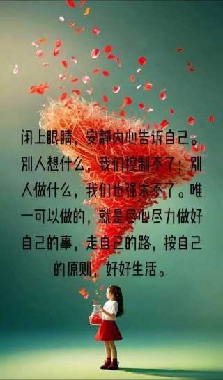 让人心情豁达的句子，中肯走心，释然人生