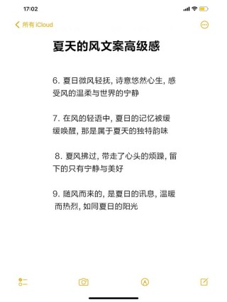 夏天的风文案短句温柔 吹着夏天的风文案干净温柔