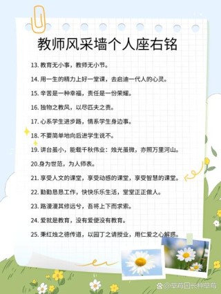 教师格言座右铭简短，教师的格言座右铭，育人为本，启迪心灵。
