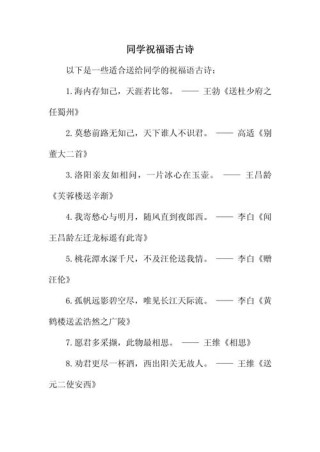 那些意境美好的古诗词祝福语