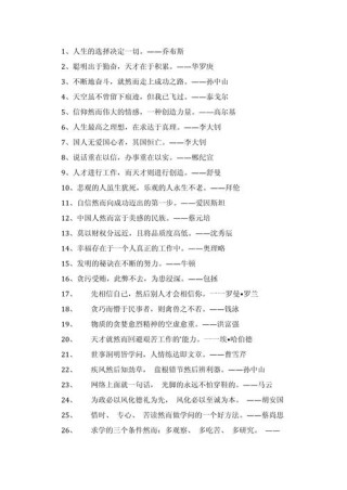 座右铭励志10个字之内，座右铭，简短励志启心
