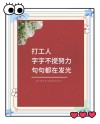 适用于打工人的至理名言