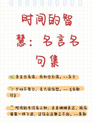 谚语—时间类