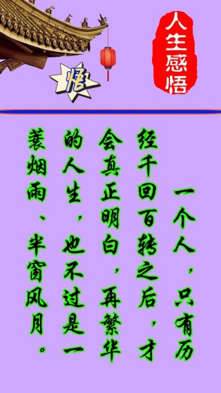 一日一悟人生简单最好，一日一悟，人生简单为最美