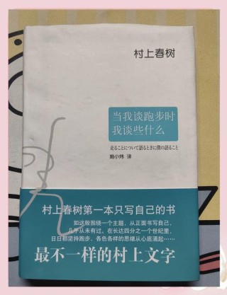 村上春树的 12 条跑步哲学