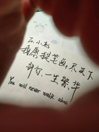 现代爱情句子遇上「唯美古文」我愿提笔画尽天下，许你一世繁华。