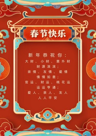春节的祝福语看过来