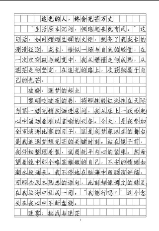 正能量积极向上励志的文章精选（三篇）