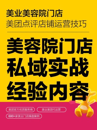 4000字详解，美业品牌如何打造高转化私域的6个步骤