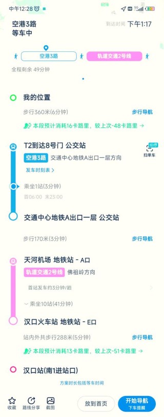 蔡甸地铁到武汉大学(到武汉大学坐地铁哪一站下问答频道)