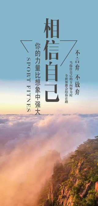 充满正能量的励志语录，充满阳光的励志语录，传递正能量！