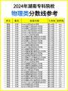 湖南高考排名253000-254000位次能上什么大学（2026物理类）