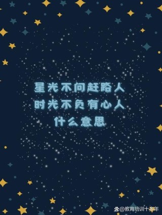 愿你的世界，星光满载，初心不改，前程似锦