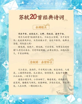 诗词 | 苏轼诗词100句，无法忘怀的经典