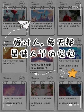 9.26 爱对了人每天都是情人节，送给情人的温馨祝福语