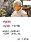 季羡林11句经典语录：不完满才是人生