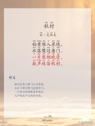 初秋一点抵村头 （打一字）
