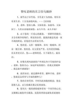 赞扬老师的千古名句，赞美老师的千古名句，桃李满天下，师恩似海深。