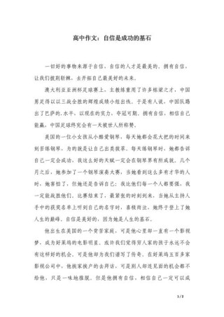 作文素材（四）——自信