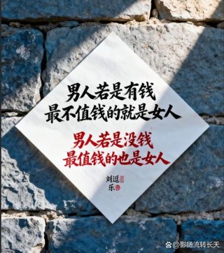 男人必须会挣钱