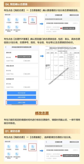 湖南2026高考志愿模拟填报系统登录入口（考生综合信息平台）