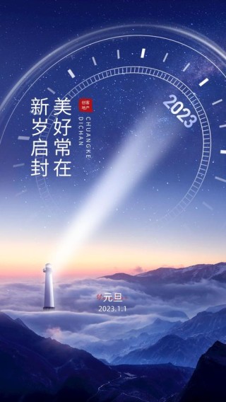 2023年高级不落俗的元旦新年祝福文案