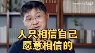 从罗翔的话中获得正能量：相信自己，你一定能够成功