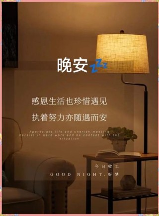 晚安正能量激励语 晚上发朋友圈句子