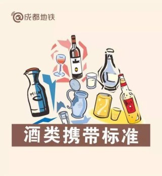 坐地铁让带红酒吗