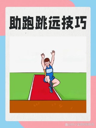 给生命一个助跑的过程