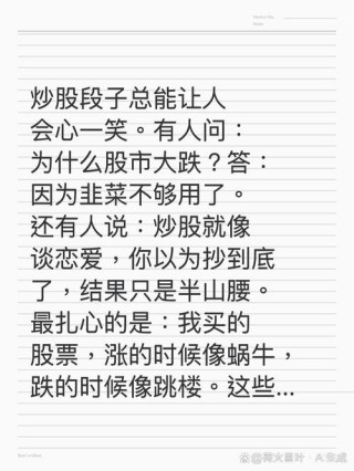 看完这五个股市爆笑段子，你就明白了