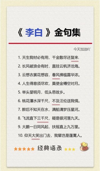 李白最适合当“座右铭”的诗句，送给还在努力打拼的朋友