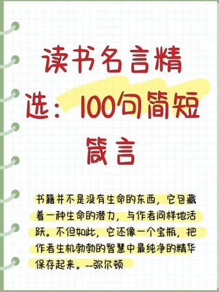 读书励志名言，读书励志名言，知识改变命运，勤奋铸就辉煌。