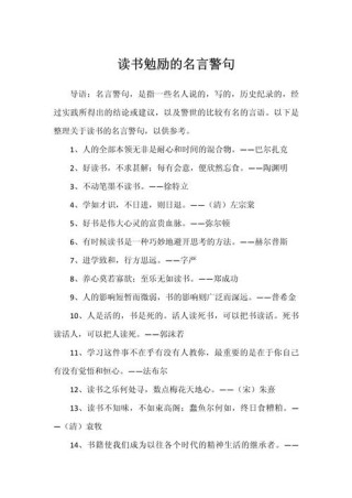 教育名言警句励志，教育名言警句励志，点燃智慧的火花，照亮未来的道路。