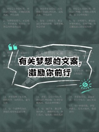 那些让人奋进的文案，带你追逐梦想