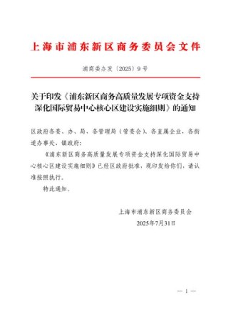安永解读《浦东新区关于鼓励跨国公司地区总部财资中心集聚的若干意见》